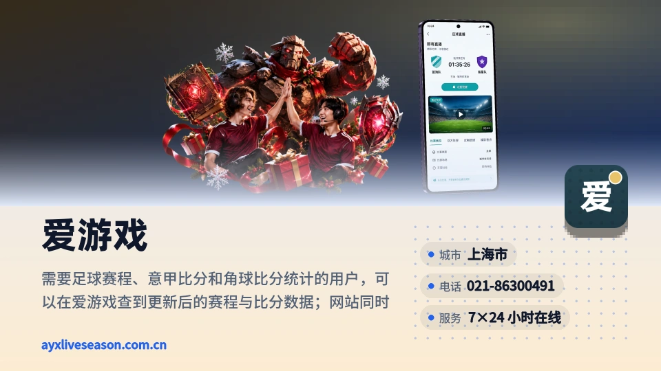 关于爱游戏